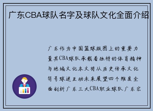 广东CBA球队名字及球队文化全面介绍