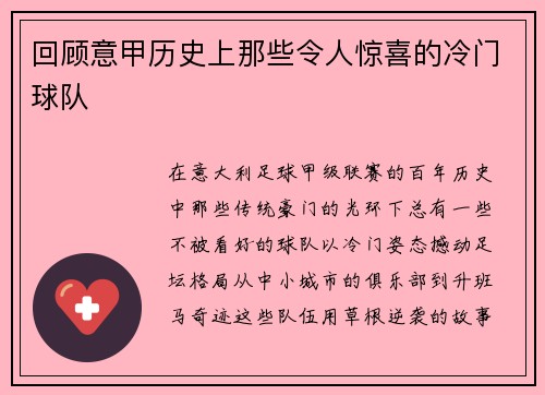回顾意甲历史上那些令人惊喜的冷门球队